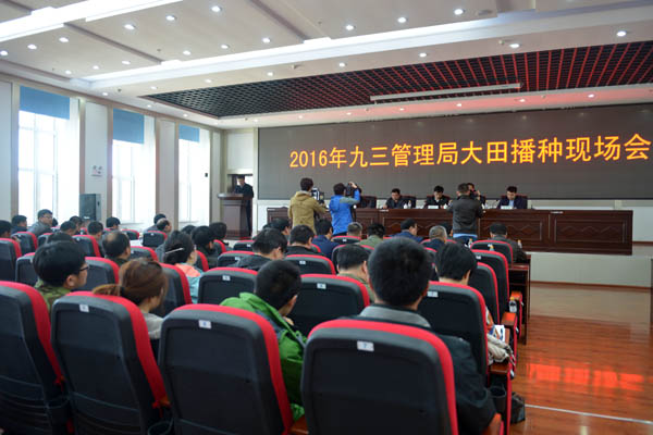 01参加九三管理局大田播种现场会.JPG