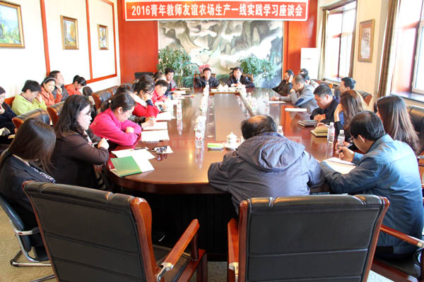 20160517友谊农场-全体老师实践学习汇报座谈会2.JPG
